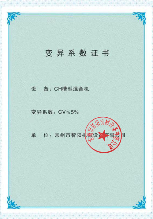 變異系數證書 變異系數證書